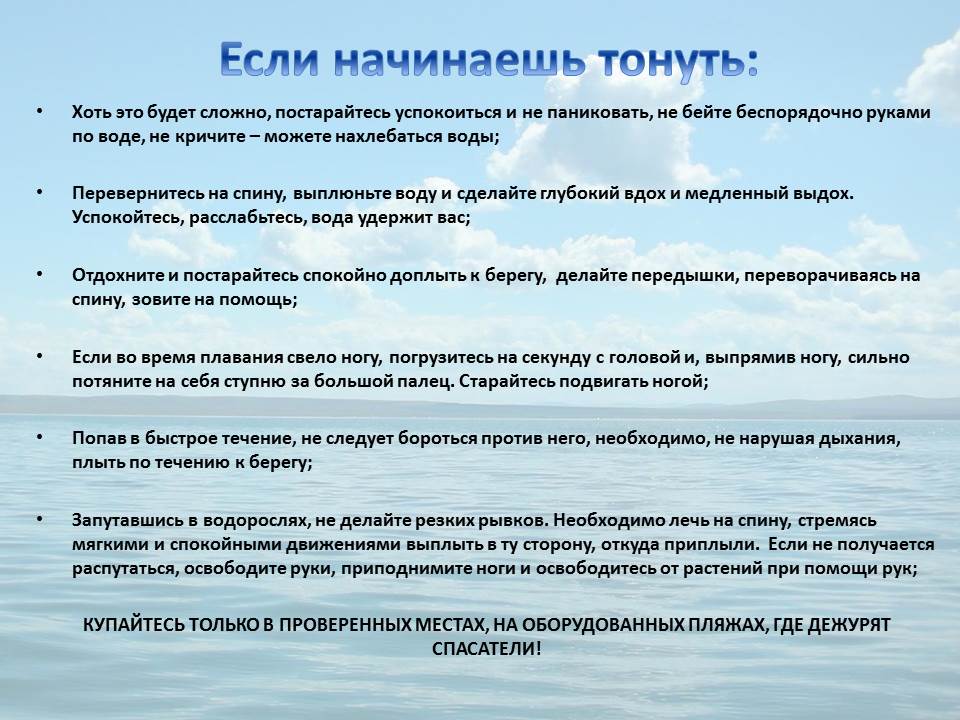 Что делать если начал тонуть. Безопасное лето на воде для детей. Если тонет человек. Экстренные ситуации в воде. Что делать если начал тонуть.